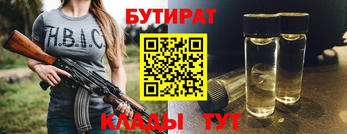 Лобня  Бутират  Вход с VPN  БУТИРАТ оксибутират 