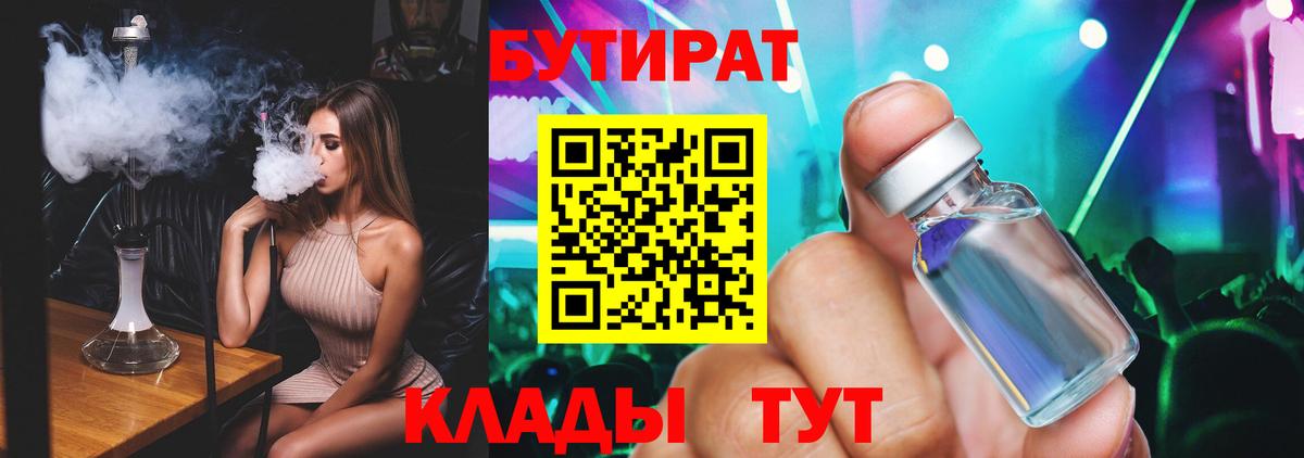 БУТИРАТ оксибутират Лобня