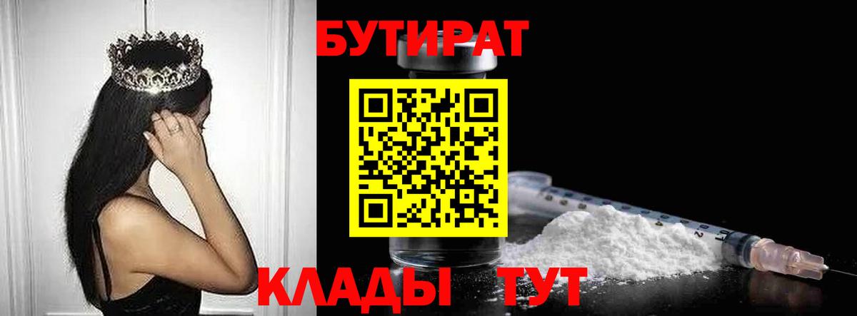 БУТИРАТ оксибутират Лобня