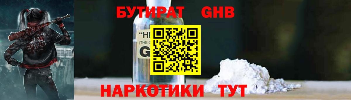 Бутират оксибутират  Лобня 