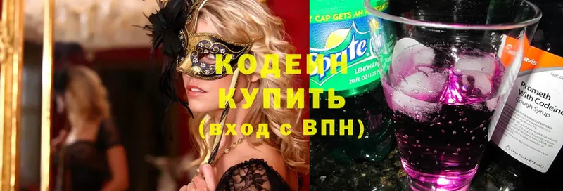 закладка  Лобня  Codein Purple Drank 