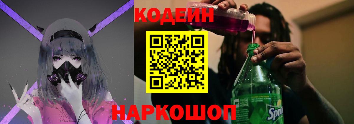 Кодеиновый сироп Lean напиток Lean (лин)  Codein напиток Lean (лин)  Вход с VPN  Лобня 
