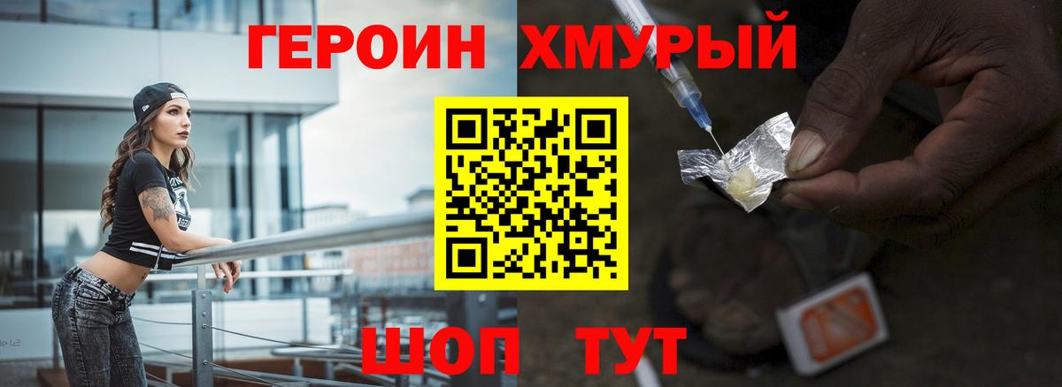 Героин белый Лобня
