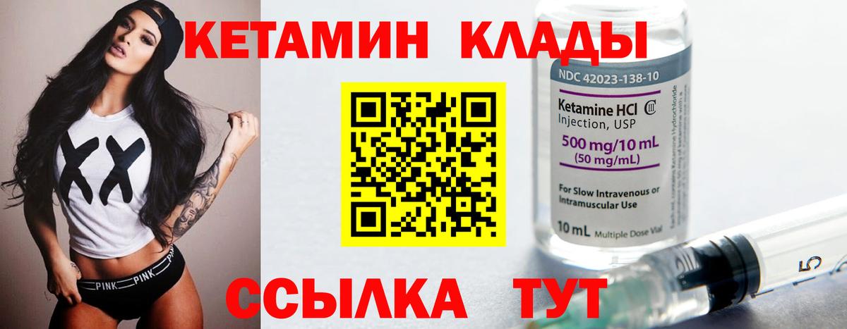 КЕТАМИН ketamine Лобня