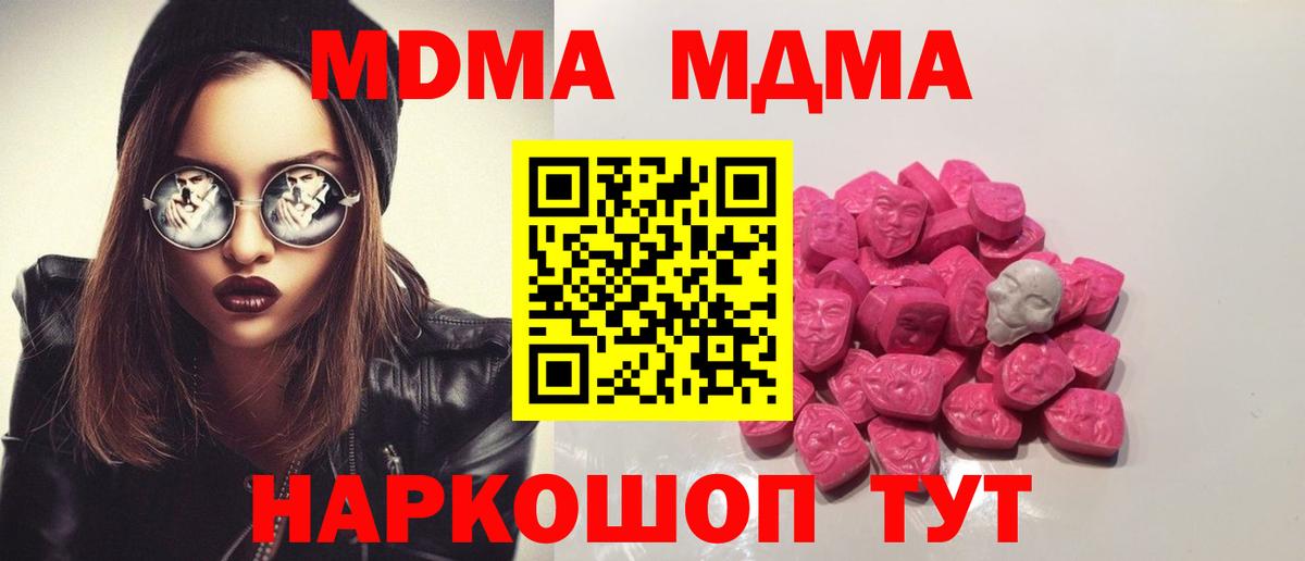 MDMA молли  Вход с VPN  MDMA Molly  MDMA  Лобня 