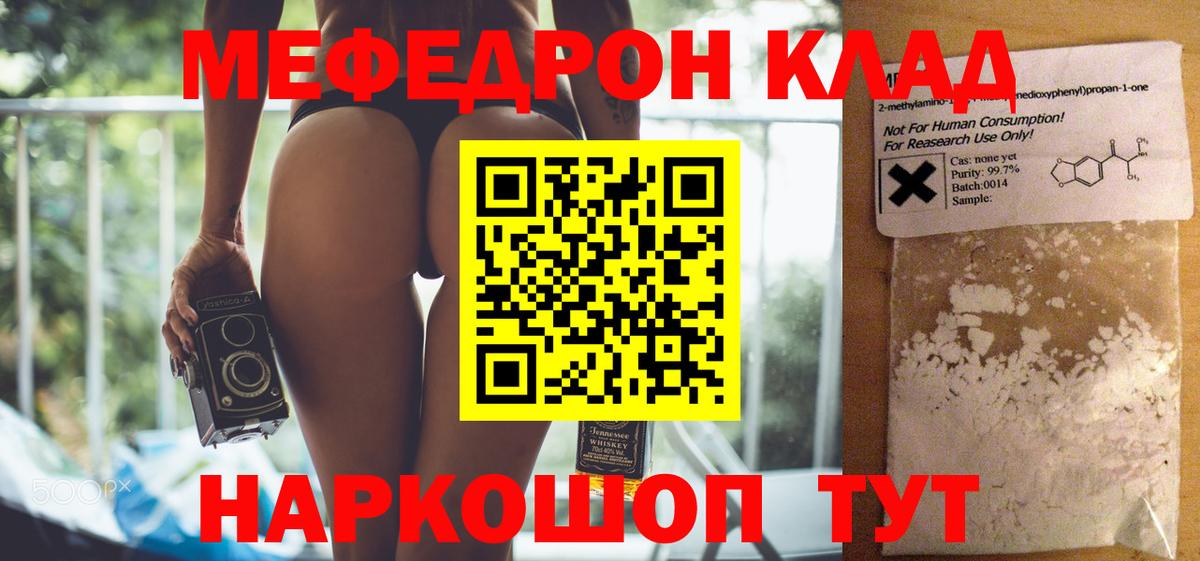 Мефедрон кристаллы Лобня