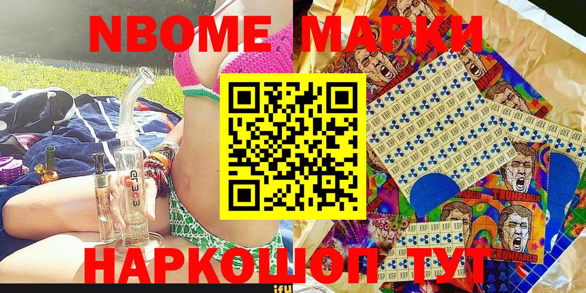 Марки NBOMe 1,5мг  Лобня  Марки NBOMe  Марки NBOMe 1,5мг 