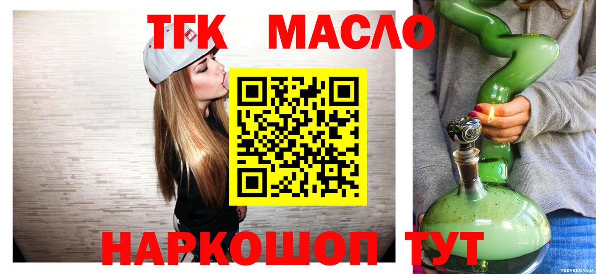 ТГК концентрат  Лобня  ТГК вейп 