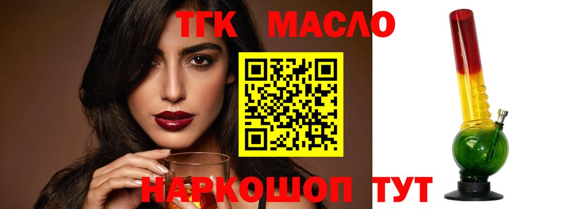 Дистиллят ТГК гашишное масло  Вход с VPN  Лобня 